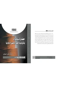 حضارة سامراء - Copy